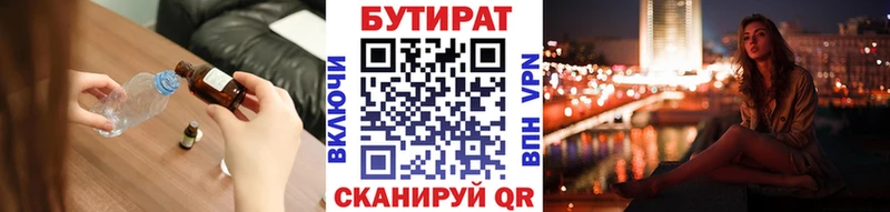БУТИРАТ оксибутират Сорочинск