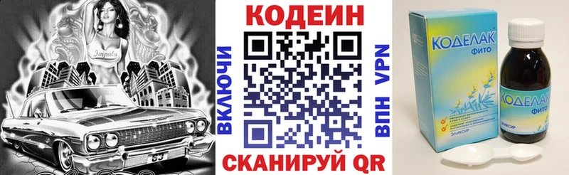 OMG ТОР  Сорочинск  Codein напиток Lean (лин) 